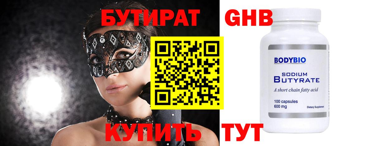 Бутират вода Коммунар