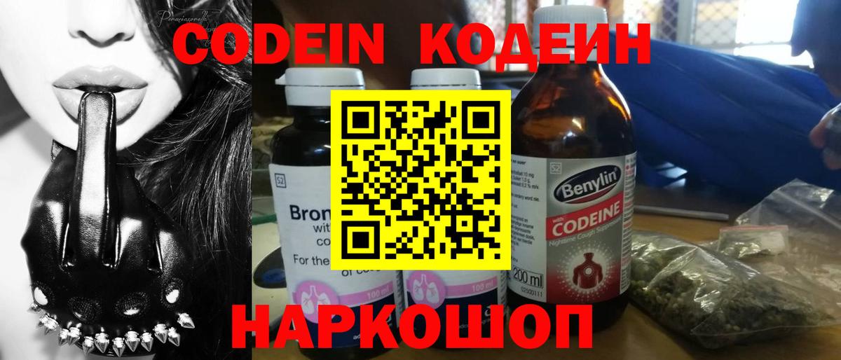 Кодеин напиток Lean (лин)  Вход с VPN  Коммунар 