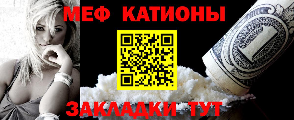 Меф мяу мяу Коммунар