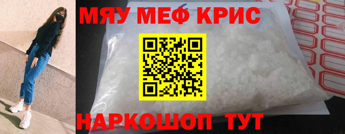 Мефедрон кристаллы  МЯУ-МЯУ  МЯУ-МЯУ  где можно купить   Коммунар  Вход с VPN  Меф mephedrone 