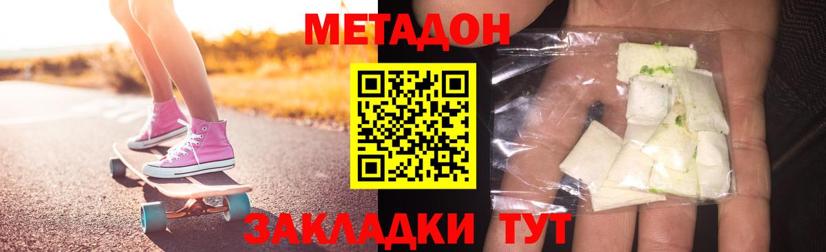 МЕТАДОН кристалл  Вход с VPN  Коммунар  МЕТАДОН VHQ 